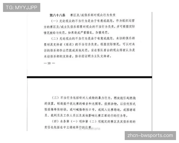 球迷不当行为处罚案例更新,俱乐部加强引导教育 球迷不当行为处罚案例更新,俱乐部加强引导教育
